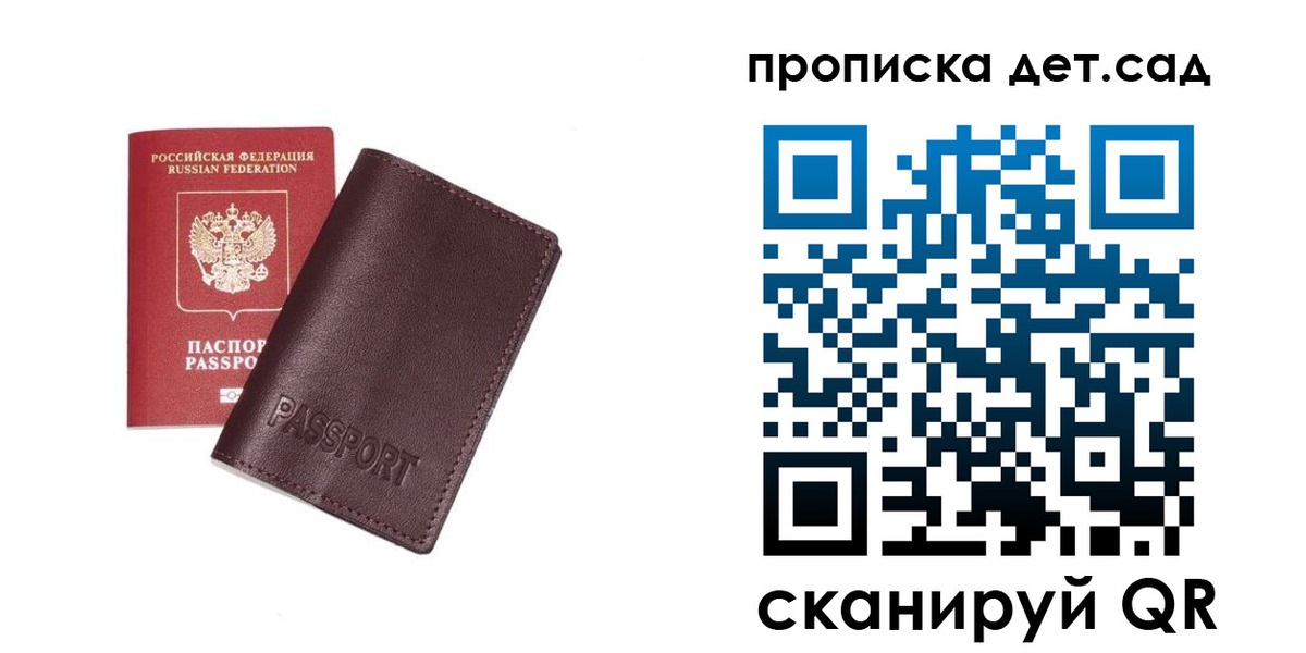 прописка ребенка в Тереке