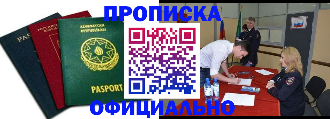 прописка гарантия в Тереке