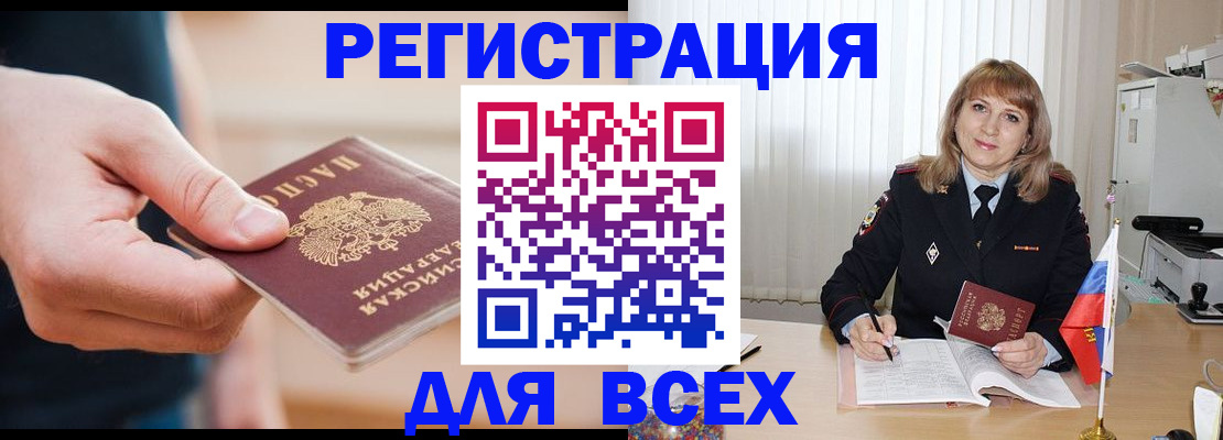 временная регистрация для школы в Тереке