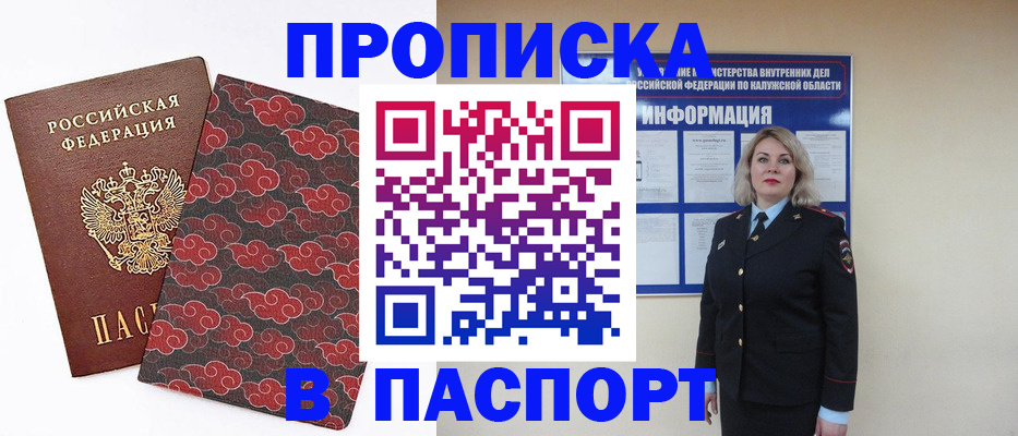 прописка ребенка в Тереке