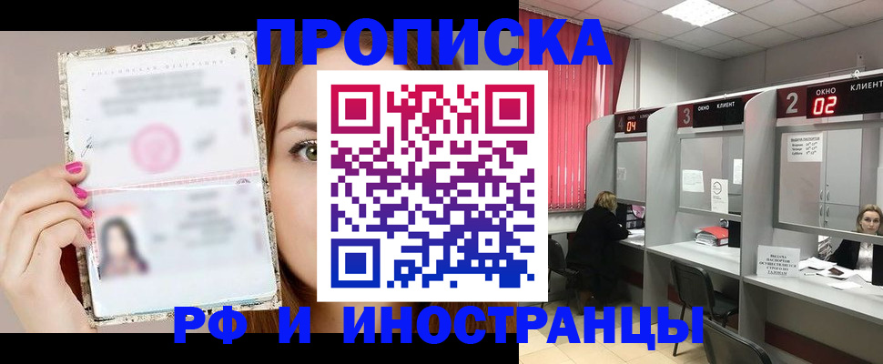 временная регистрация в Тереке